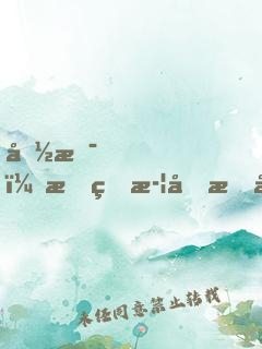 国术！我的武功有强化面板